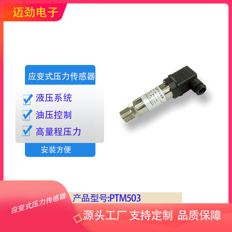Pressure Transmitter Pressure Sensor Hydraulic Sensing Ptm503-1Mpa 25Mpa 40Mpa 60Mpa