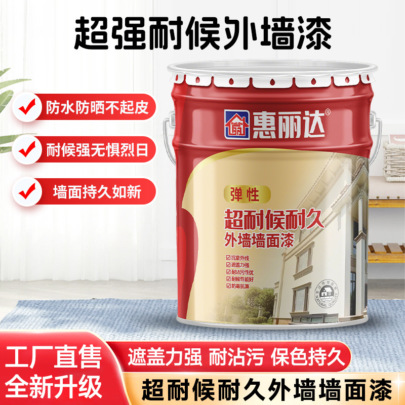 水性白色专用刷墙外墙涂料漆旧墙翻新防水家用墙面漆外墙漆乳胶漆