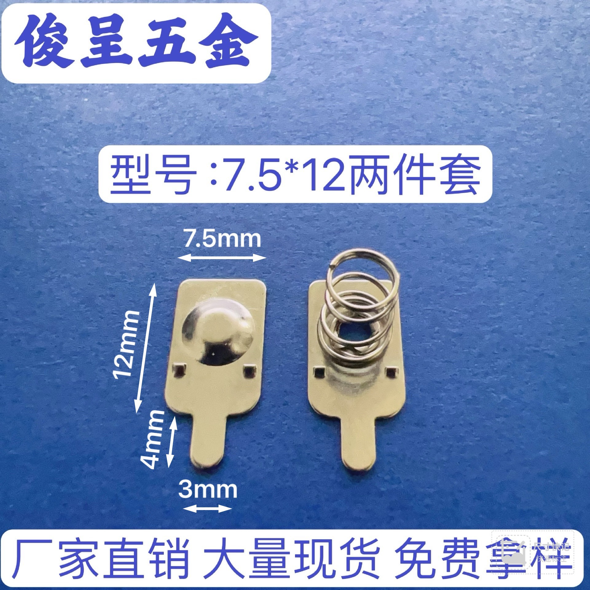 厂家直销 七号电池弹簧片 常用7号电池片/AAA电池片/型号7.5*12