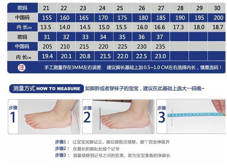 童鞋尺码表