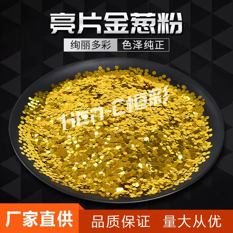 厂家现货彩色金葱粉圣诞装饰金箔印刷注塑工艺品PET亮片闪粉