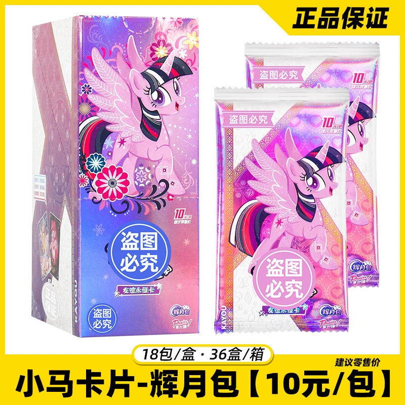 Карточная коллекция Genuine Pony's Poly Card Fun Moon Pack 2 Юаня Пакет 3-й Луна Пакет 75-я Луна Карты В целой коробке