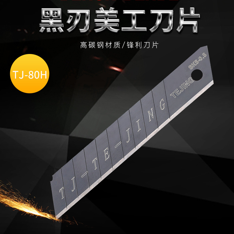 高碳钢黑刃美工刀片加厚包胶裁纸切割家装壁纸刀片工具刀批发