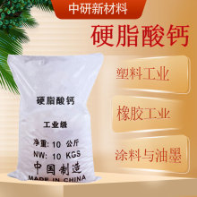 现货 硬脂酸钙 耐热性塑料橡胶热稳定脱模润滑剂 工业级 硬脂酸钙