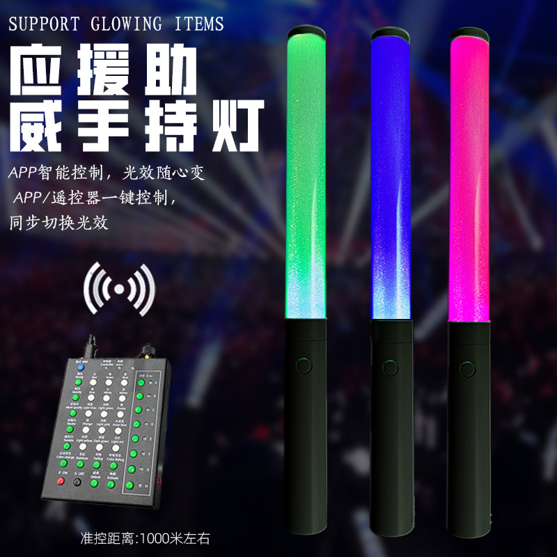 演唱会荧光棒中控应援棒制定加蓝牙2.4g音乐节发光棒气氛助威道具|undefined