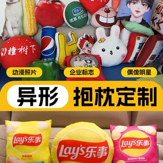 工厂定制异形抱枕定制公司礼品diy定制抱枕不规则