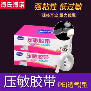 24 rolls Haishi hainuo PE adhesive cloth anti-double eyelid stickers Du Lei stickers high adhesive transparent breathable pressure sensitive tape widened