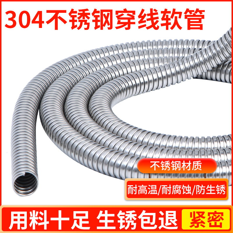 304不锈钢穿线软管蛇皮管电线电缆监控套管金属波纹管包塑护线管