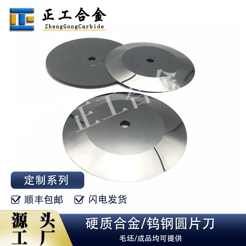 YG10X硬质合金镜面抛光圆片刀OD80*ID8*4.5MM开刃碳化钨圆盘