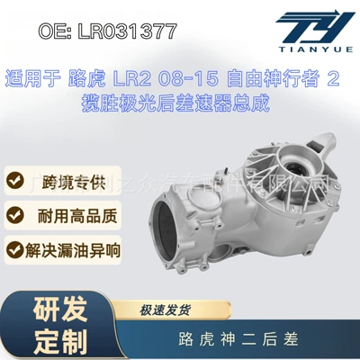 Lr031377 Rear Differential Assembly Differential assembly