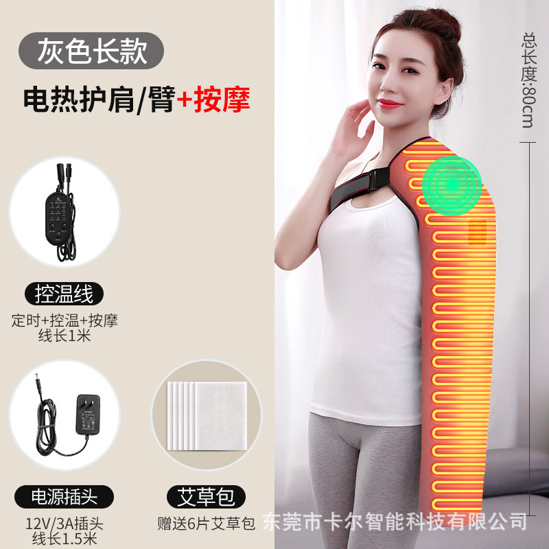 电发热保暖按摩护肩膀手臂肩周防寒艾灸理疗家用男女通用充电加热|undefined