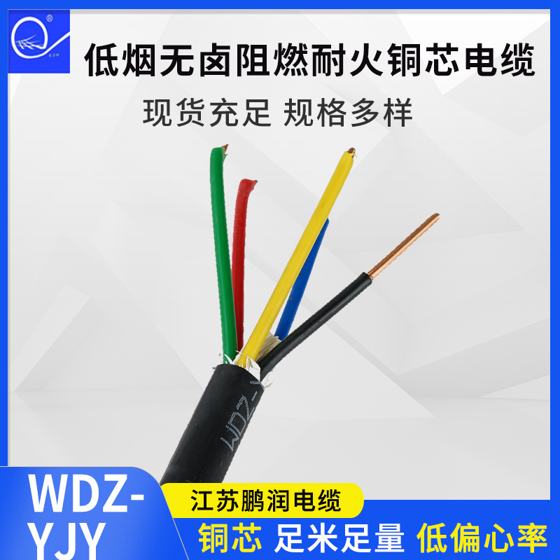 厂家供应 WDZ-YJY低烟无卤 阻燃耐火铜芯电缆 现货供应