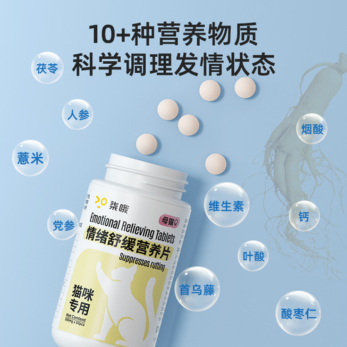 Cat estrus suppression liquid tablets for female cats, non-medicated sterilization and powder-free male cats, pet estrus suppression tablets