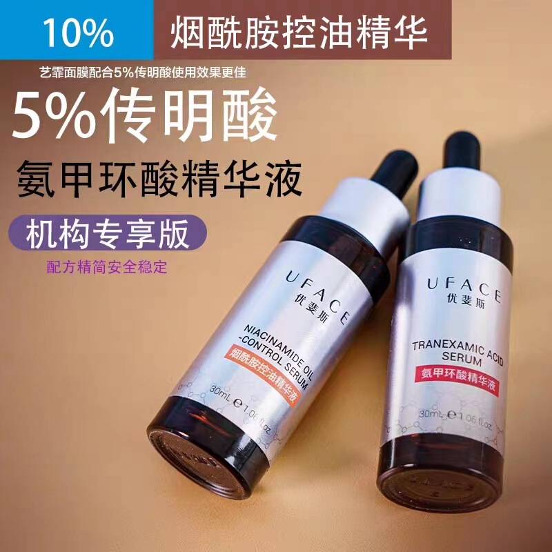 Youfeisi 5% tranexamic acid tranexamic acid essence 10% nicotinamide oil control essence fade color and brighten skin color