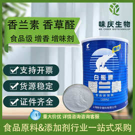 上海白熊牌香兰素食品级增味剂增香剂粉末香草醛烘焙糕点炒货去腥