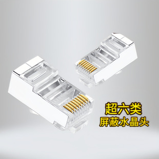 Crystal Head Super Category 5 Super Category 6 Shielding Crystal Head RJ45 Network Network Wire Gigabit 8p8c Iron Shell Crystal Head