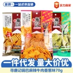 寻唐记锅巴麻辣香葱味70怀旧儿时解馋膨化休闲零食品小吃现货批发