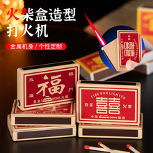 创意火柴盒打火机防风红火焰网红抖音爆款侧推冲气打火机跨境热销