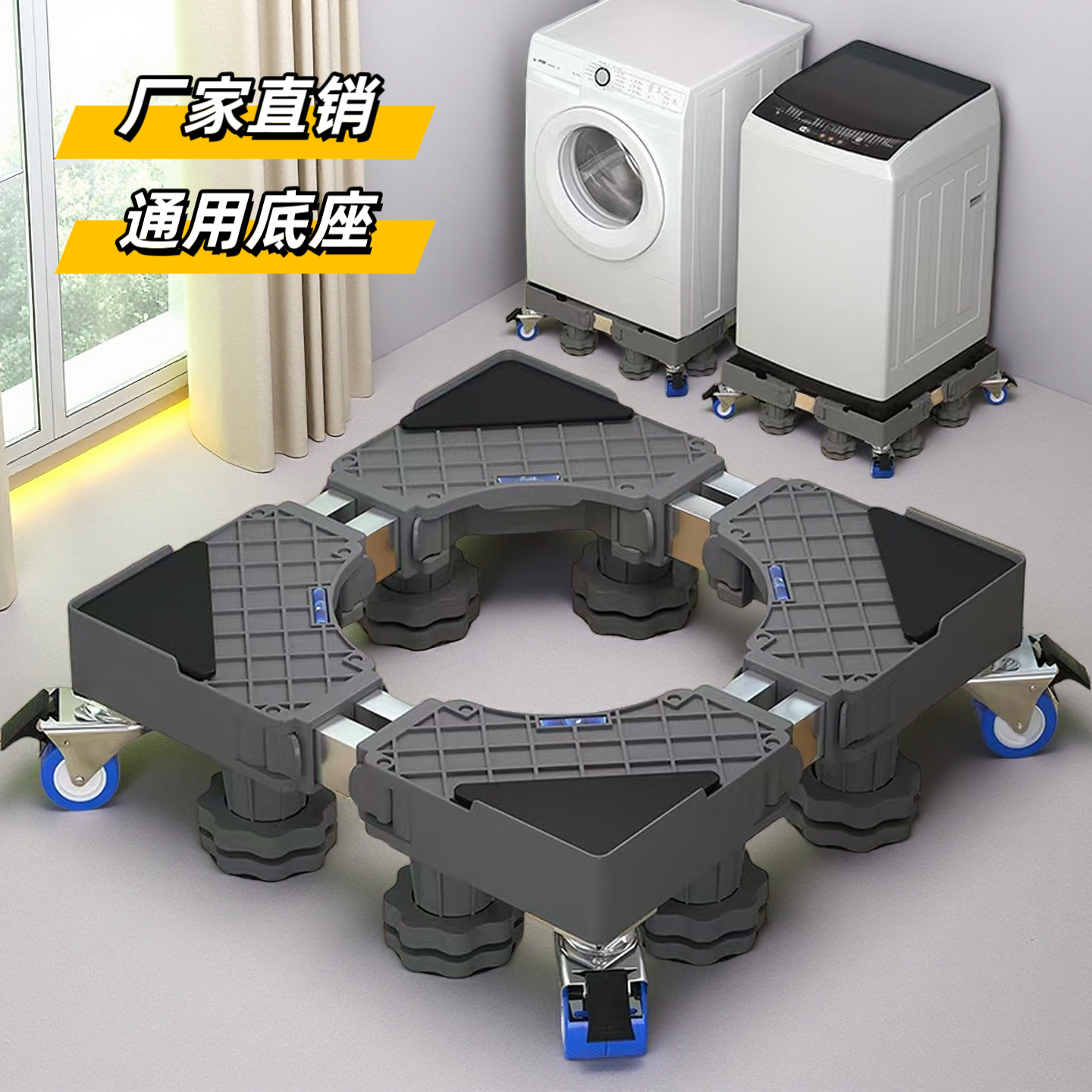 量大价优可移动洗衣机通用底座滚筒波轮万向轮垫高脚支架冰箱托架