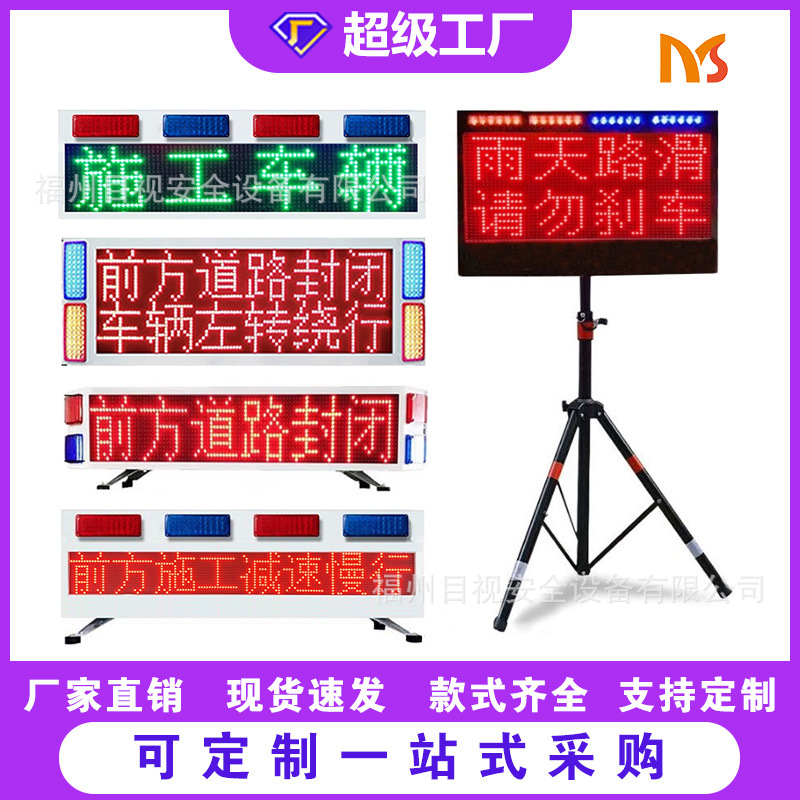 支持定制铝高速施工车载LED显示屏移动交通诱导警示牌可变情报板