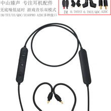 适用于QDC0.78铁三角IM a2dc LS50 KZ CCA IE40pro蓝牙升级线