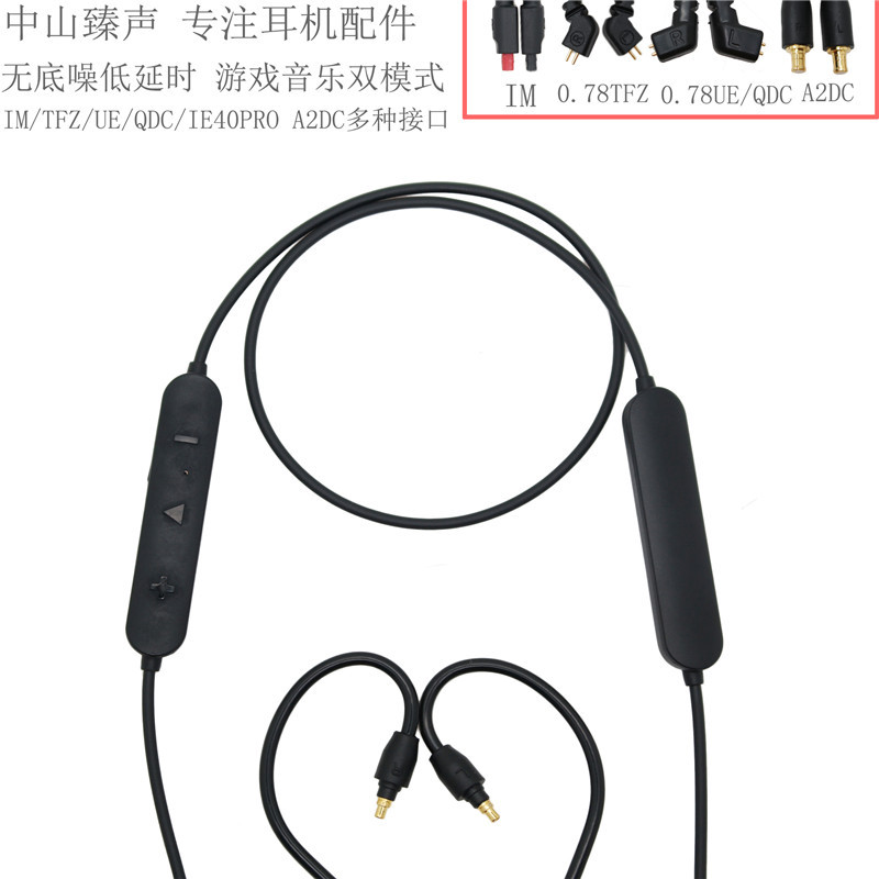 适用于QDC0.78铁三角IM a2dc LS50 KZ CCA IE40pro蓝牙升级线