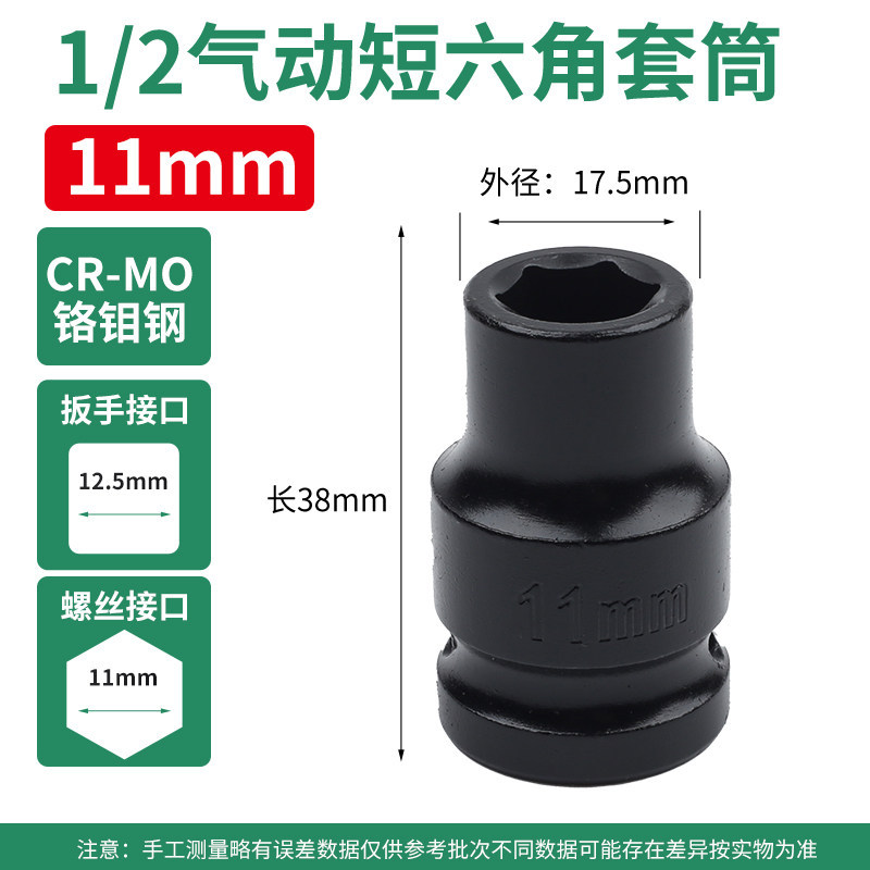 1 / 2 pulgada pequeña cabeza de manga de cañón de aire 36mm engrosado llave eléctrica manguito corto hexagonal neumático 24 endurecido 21
