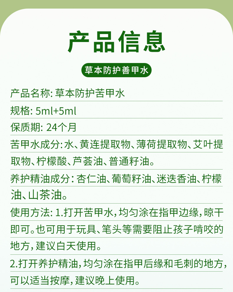 Children Herbal Bitter Nail Water Stop Nail Biting Thumb Sucking 5ml Plus 5ml preparation