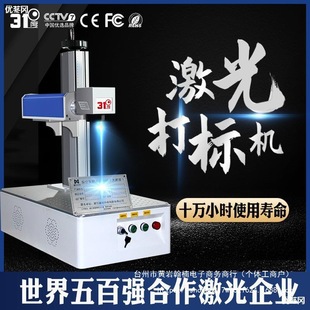 31 Degree Laser Marking Machine Metal Stainless Steel Can Laser Engraving Machine Plastic Jade Ceramic Laser Engraving