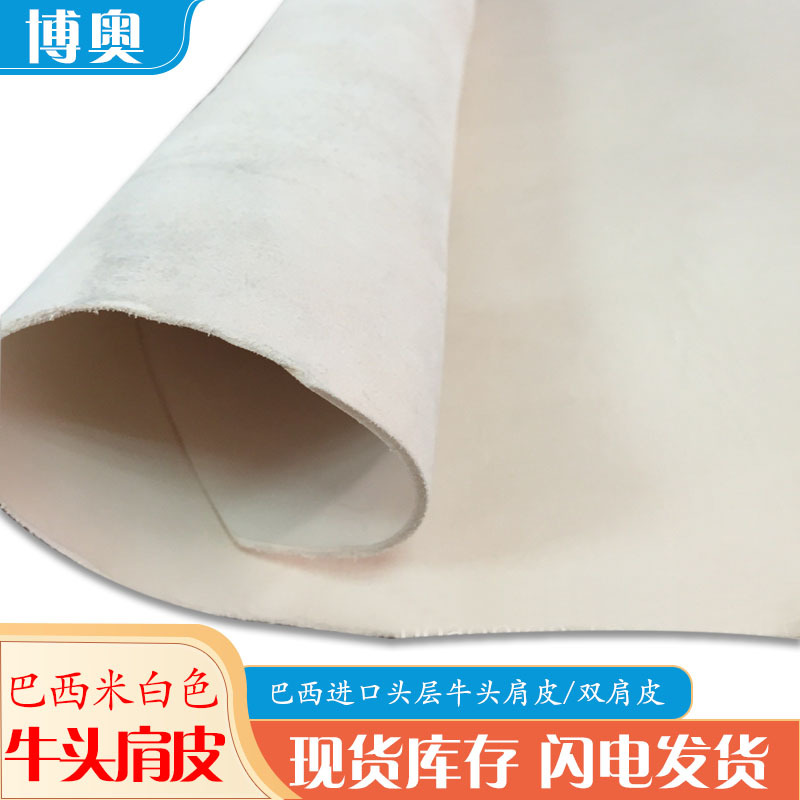 巴西米白色头层牛头肩皮 双肩皮素面黄牛箱包皮树膏皮厚度1.8-2.0