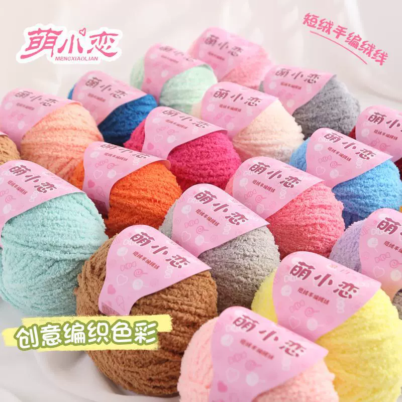Meng Xiaolian короткие бархатные нити ручной вязания diy коралловый бархат маленький милый шерстяной вязаный крючок для волос кукла Aimeng