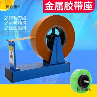 Large Tape Cutter for Hand Use, Dual-Wheel Cutter, Desktop Cutter, Tape, Metabo