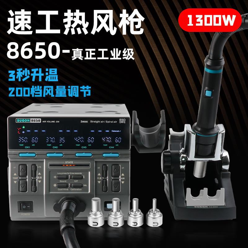Паяльный фен SUGON 8650 Professional