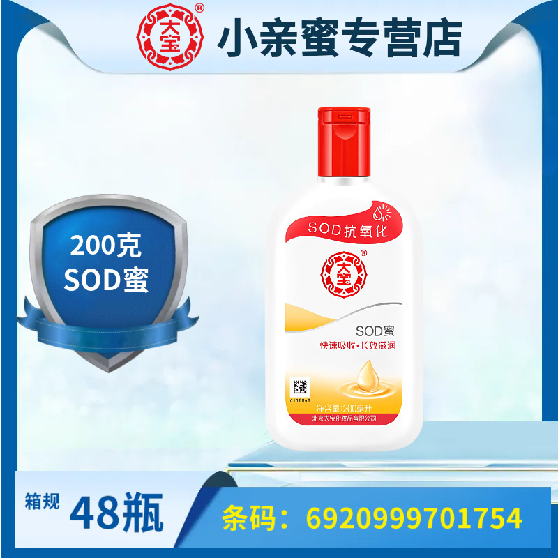 Dabao SOD ハニー 100ml フェイシャルクリーム 保湿保湿ボディローション ビタミンEミルク 公式正規品|undefined