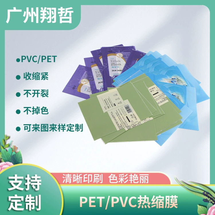 PET термоусадочная пленка печатная этикетка pet термоусадочный пакет пластиковая бутылка горловина термоусадочная пленка ПВХ упаковочная коробка термоусадочная пленка этикетка