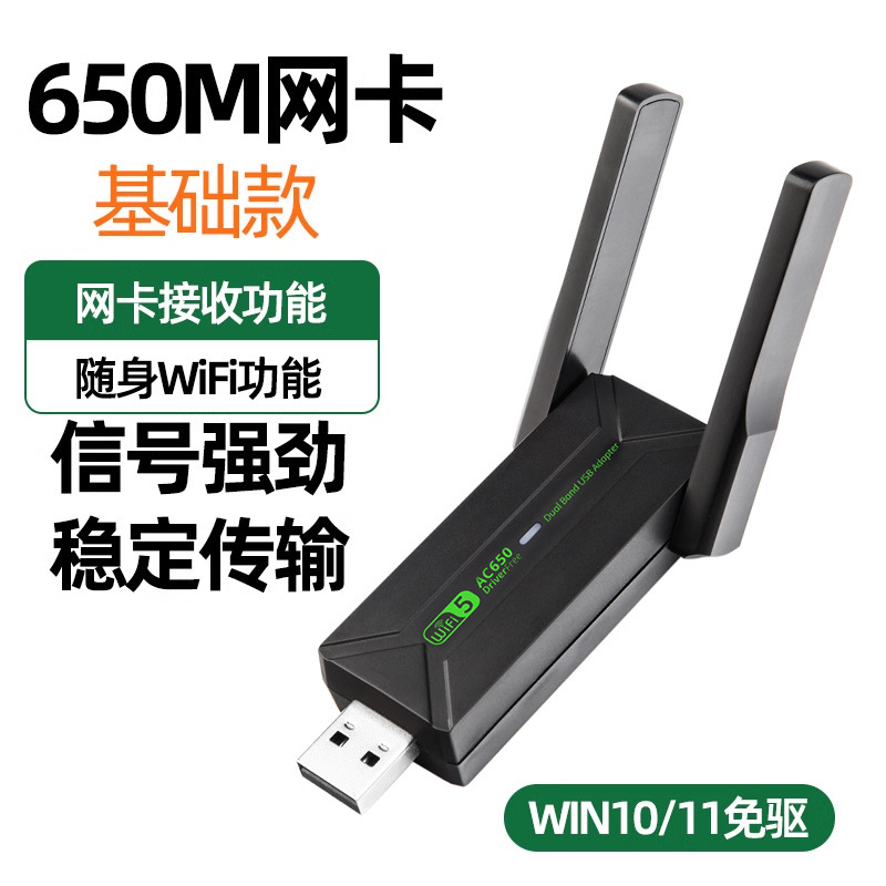 650M 기본 모델 [강력한 신호 및 안정적인 전송] 5G 듀얼 밴드