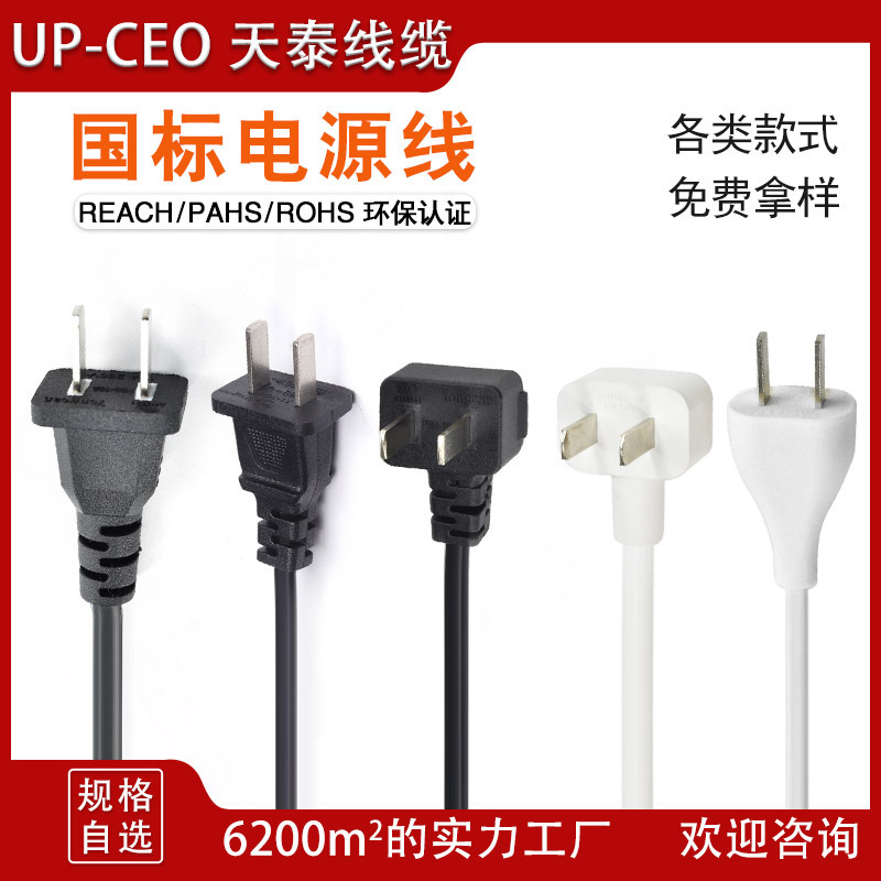 国标认证纯铜二插线 插头线电源线 各类两芯带插座线弯头电缆线