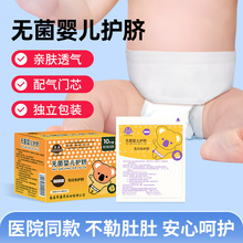 晨康一次性无菌婴儿护脐带新生儿医用无纺布亲肤透气护脐贴定制