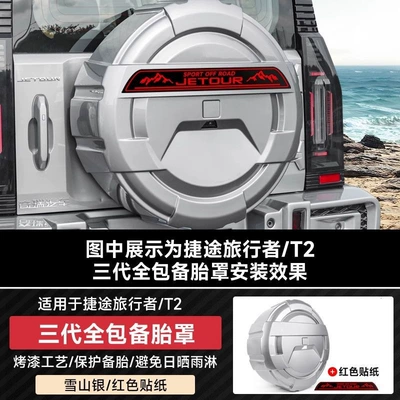 cover, G-Class model, thickened 8AT Spare wheel cover - suitable-for-255-60r19-or-255-55r20-full-cover-spare-tire-cover-snow-mountain-silver-red-stickers