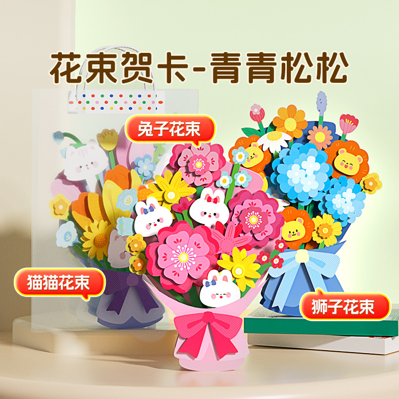 时光学DIY教师节花束贺卡礼物3D立体手工材料创意机关折叠花束|undefined