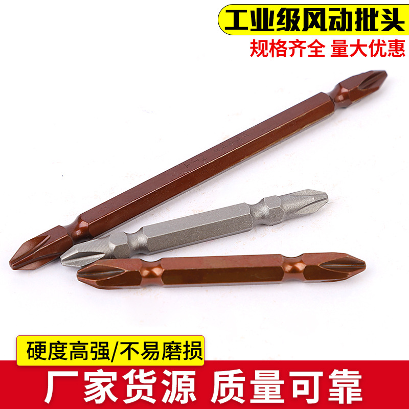 S2双头十字批头 强磁电钻起子螺丝批头批发 冲击 十字批头