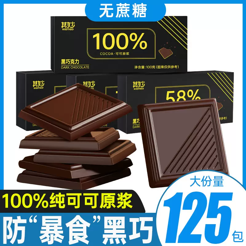 100%每日纯黑巧克力黑巧健身小零食风味纯可可脂无糖精散装批发
