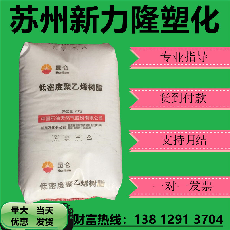 LDPE兰州石化1810D大庆 茂名 扬子 拉伸强度高重型包装袋吹膜颗粒