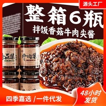 正宗牛肉酱拌饭拌面酱开胃调味酱香辣拌面拌饭火锅蘸料辣椒酱批发