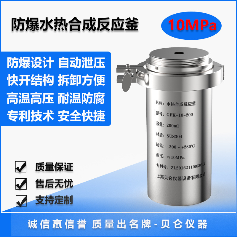 200ml防爆水热合成反应釜 快开式消解罐 耐高压 快开结构超压防爆