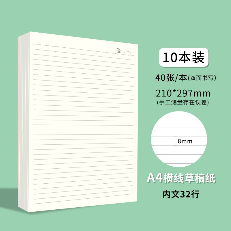 维克多利A4横线纸16k草稿纸带横线横格单线考研a4纸条格子网格单|undefined