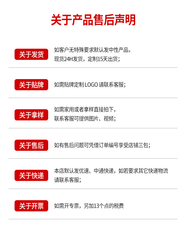 关于产品售后声明