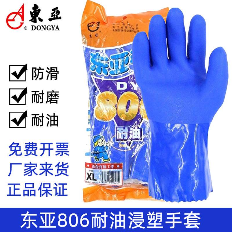 东亚806浸塑手套橡胶加厚防滑耐油防水耐酸碱化工业防护劳保手套