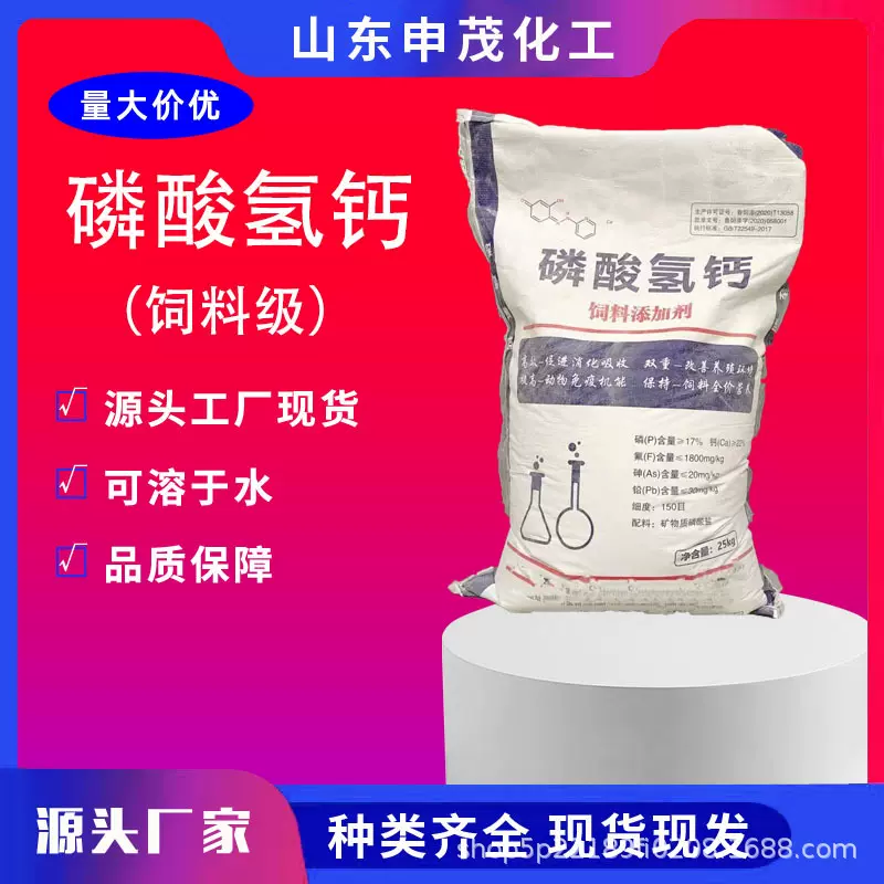磷酸氢钙饲料级 饲料添加剂牛羊家禽养殖补充微量元素磷酸二氢钙