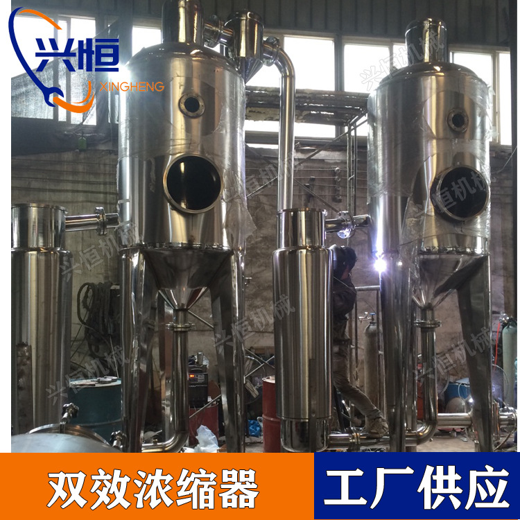 双效真空外循环浓缩器  卫生级304不锈钢真空浓缩器 真空浓缩提取